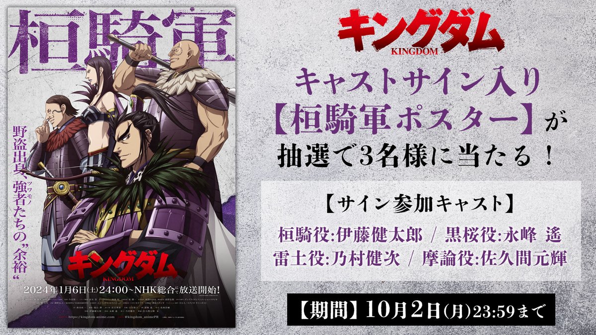 激レアキングダム ポスター 桓騎将軍 62巻 原泰久 非売品 キングダム