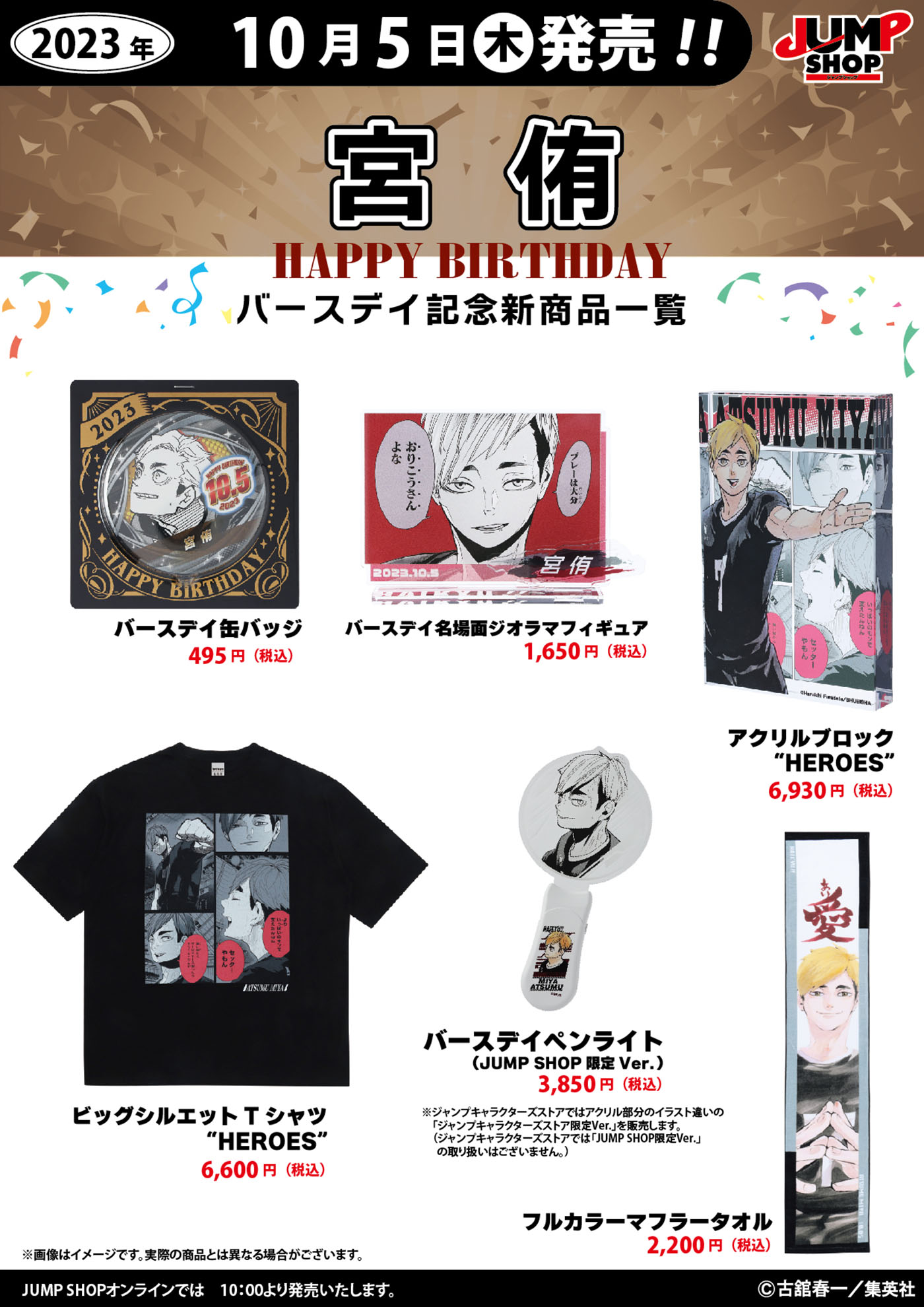 ハイキュー ピンズ 5周年記念 受注 2015年夏 宮侑 五色 白布 及川 月島