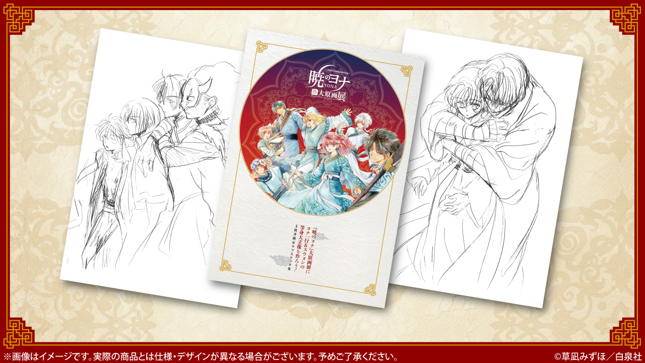 ☆暁のヨナ全巻＋スケッチ集＋イラスト集 暁のヨナ 1-46/