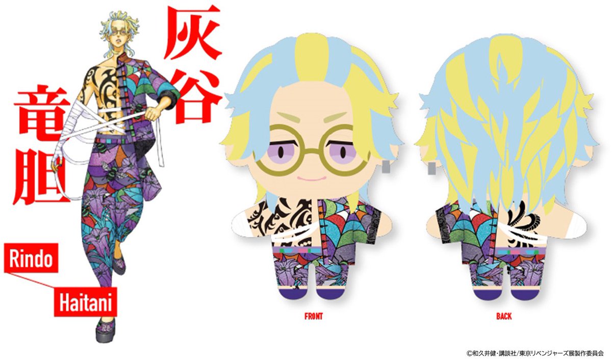 東京リベンジャーズ 新体験展 最後の世界線 三途春千夜 トランプ 春千