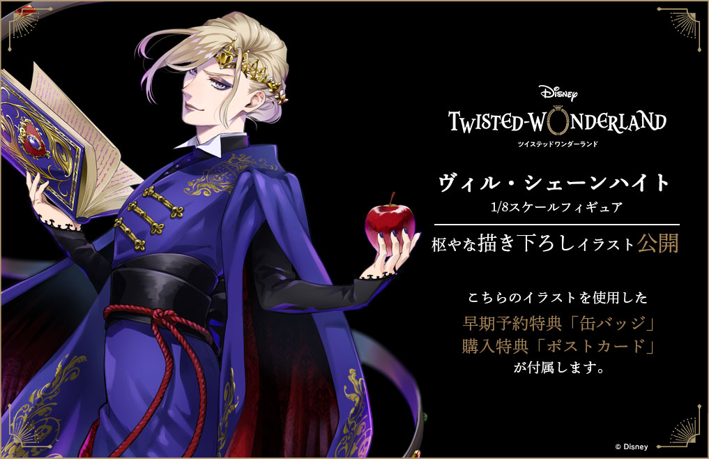 ヴィル・シェーンハイト 1/8スケールフィギュア 早期予約特典付き