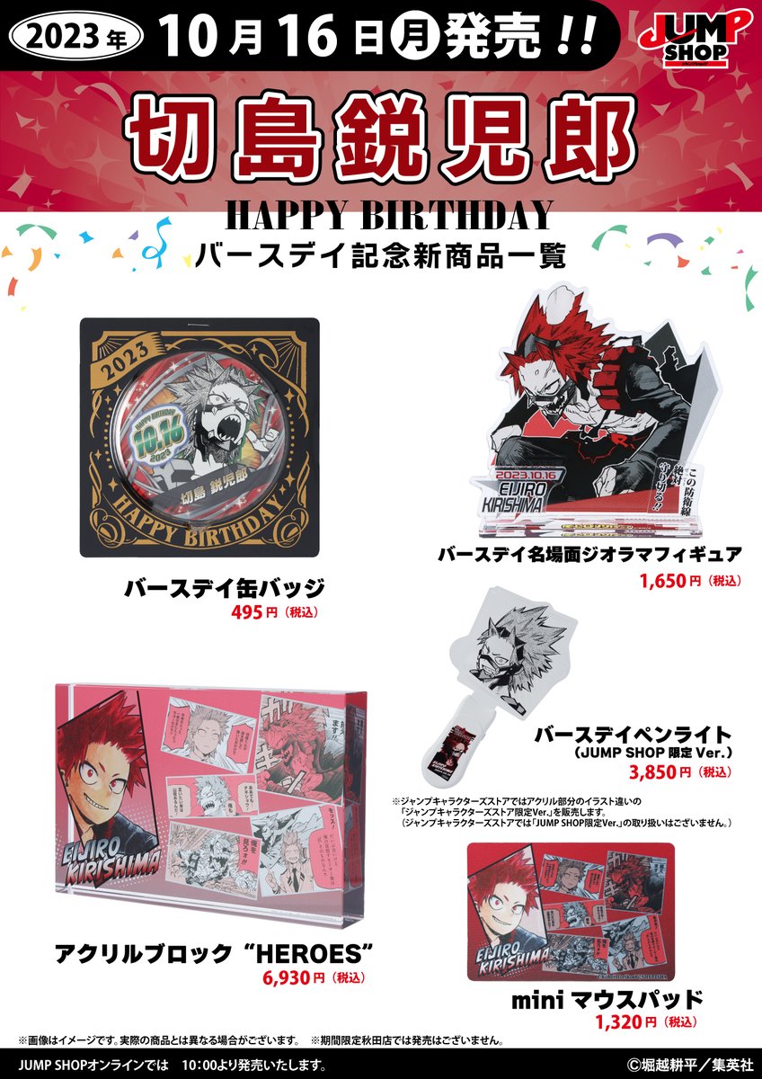 切島鋭児郎 JW東京限定缶バッジ ホログラム ヒロアカ グッズ-バッチ僕の