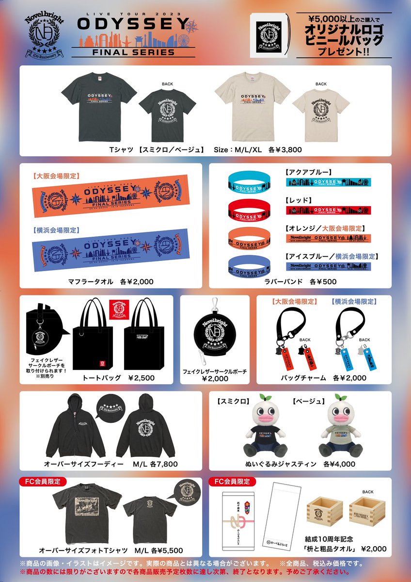 🚨グッズ販売情報🚨】 ○9/24(日) at 大阪城ホール 「Novelbright LIVE