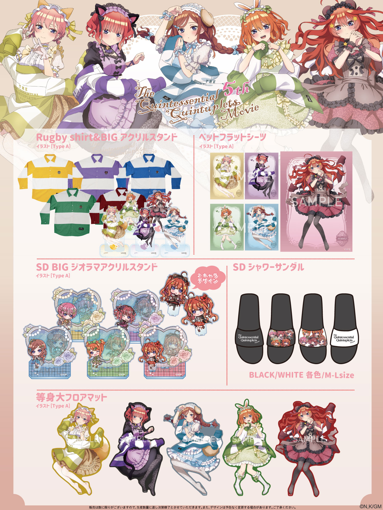 五等分の花嫁 UGCコラボ A0ビッグポスター UNDERGROUNDCIRCUS on X: