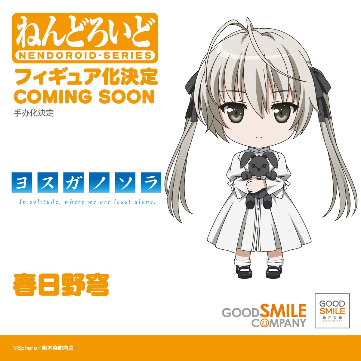 🌟商品化決定 &原型初公開🌟 ￣￣￣￣￣￣￣￣￣￣￣ ねんどろいど