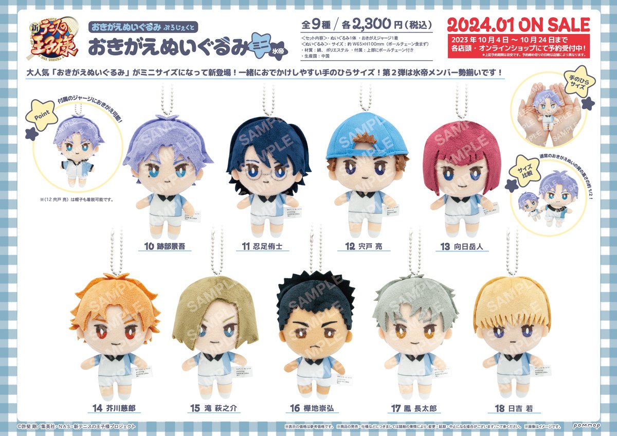 新商品情報】 ショウワノートより「おきがえぬいぐるみ」のミニサイズ