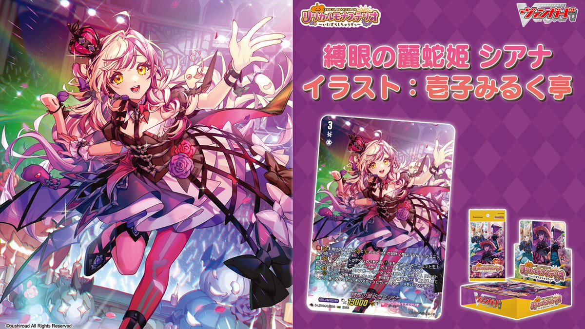 ヴァンガード シアナ lsr 恵与の麗蛇姫シアナ【LSR】{DZ-LBT02/LSR02