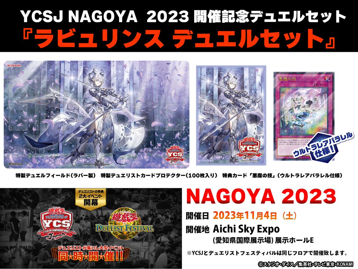 遊戯王 ラビュリンス デュエルセット ycsj 遊戯王 YCSJ NAGOYA 2023