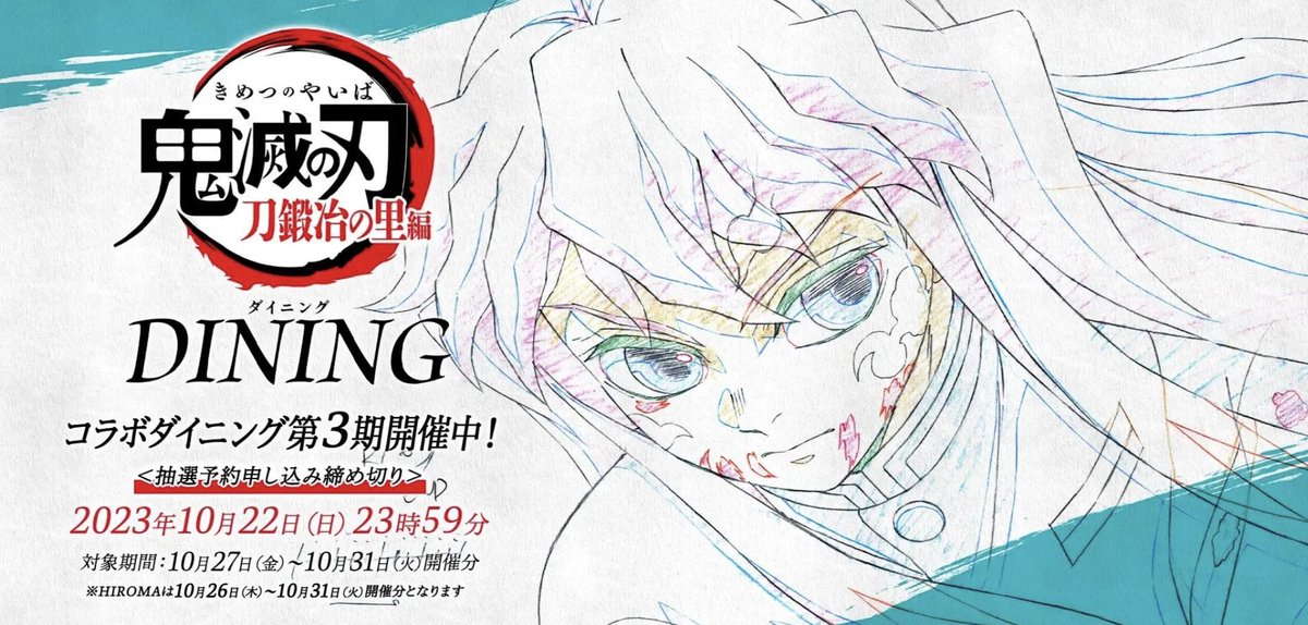 鬼滅の刃 ufotable ダイニング 刀鍛冶の里編 コースター 縁壱 激レア