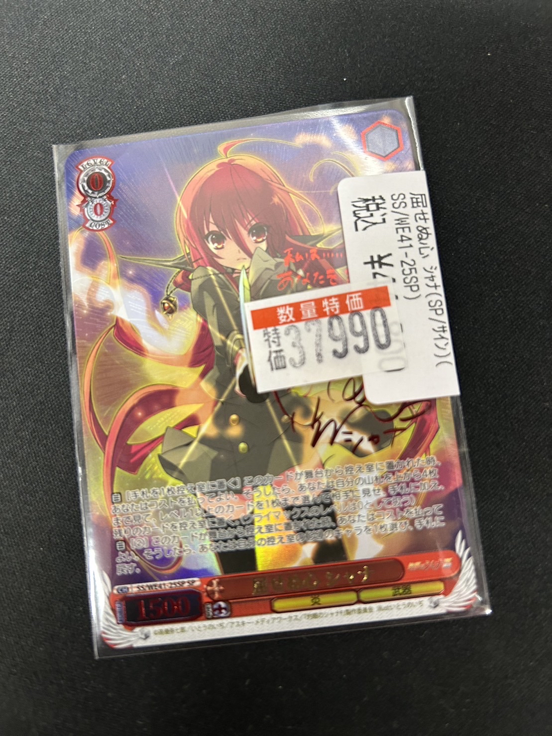 PSA10 ヴァイスシュヴァルツ 激動のレクリエーション SP サイン