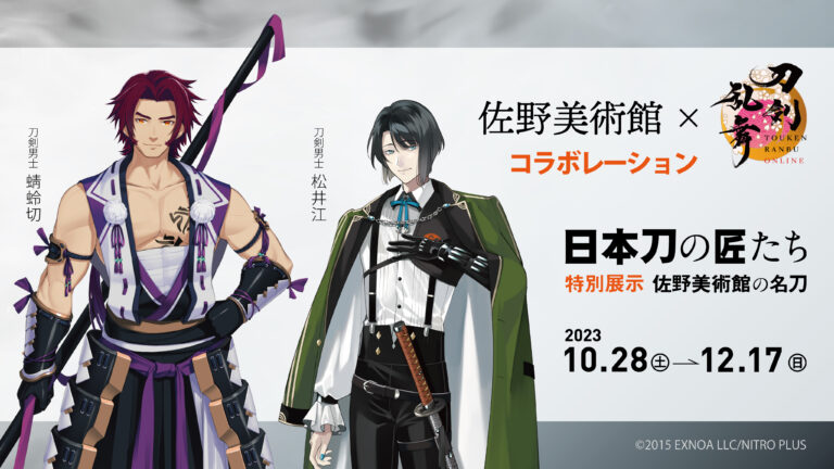 刀剣乱舞 灯結び展 描きおろしイラスト 豊前江 桑名江 松井江 複製原画