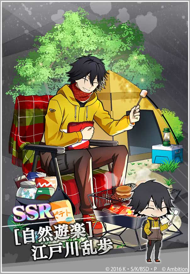 期間限定【江戸川乱歩ピックアップスカウト】本日0時より開催中！ 出現