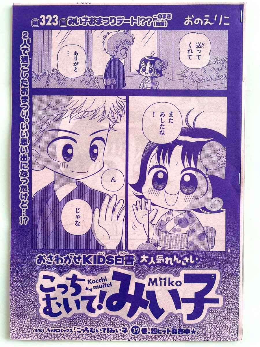こっちむいて！みい子 全巻セット 1〜38巻 こっちむいて!みい子