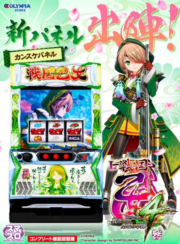 実機 税込 オリンピアエステート L戦国乙女4S3（戦乱に閃く炯眼の