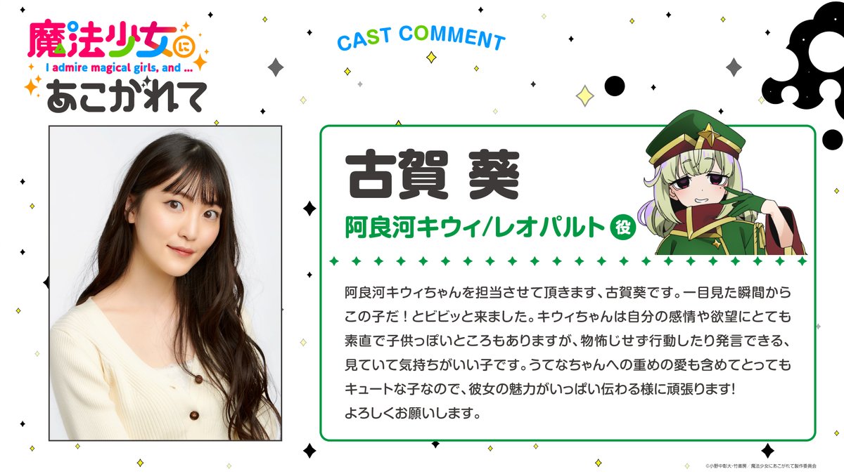 WSR まほあこ 過激な承認欲求 阿良河キウィ SP 古賀葵 ✨キャラクター