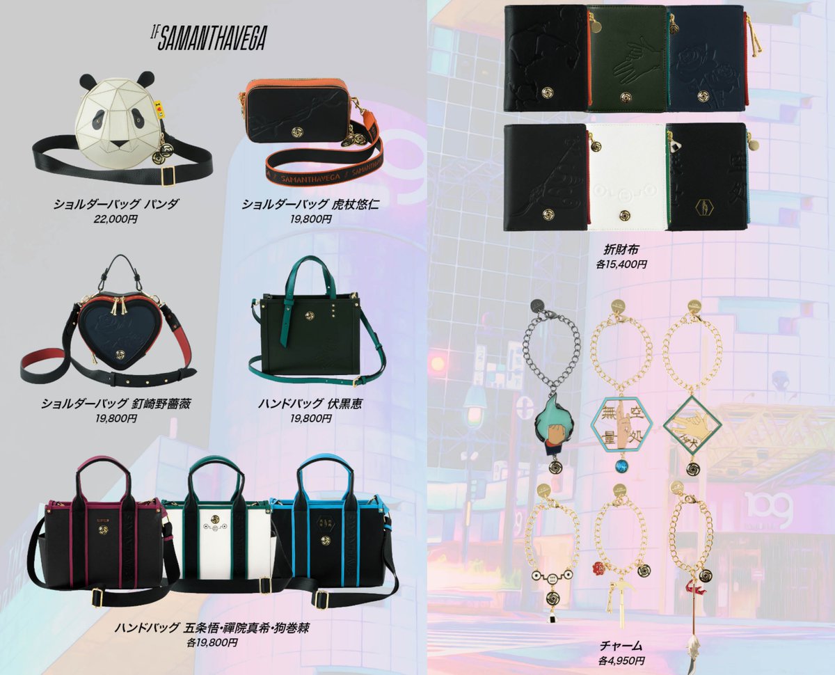 サマンサベガ 『呪術廻戦』コレクション「パンダ」コラボショルダー