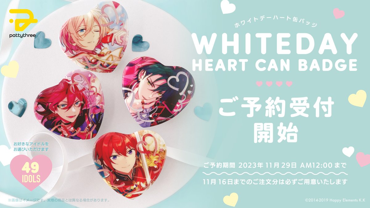 あんスタ 漣ジュン ハート型 缶バッジ ホワイトデー限定×80 あんスタ