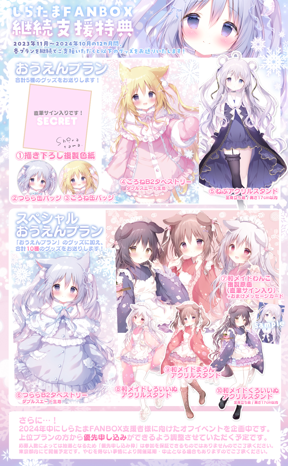 しらたま FANBOX継続特典 第5弾 直筆サイン入り複製原画 しらたま