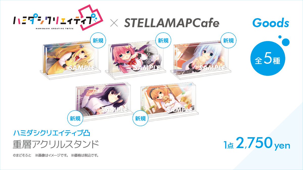 🔷#ハミダシクリエイティブ凸 × STELLAMAPCafe🔷 📢お待たせしました