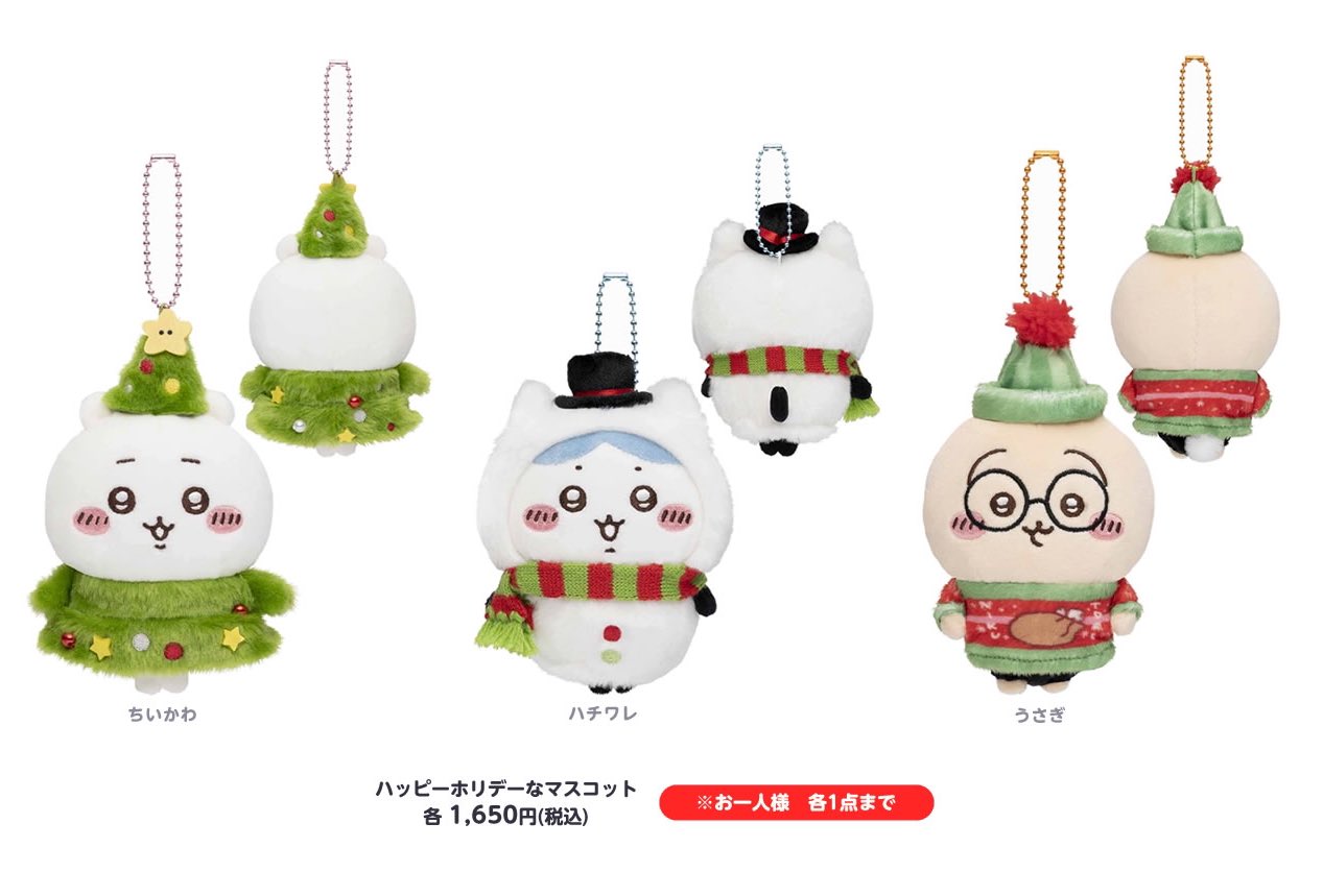 ちいかわ クリスマス ハッピーホリデーなマスコット ハチワレ うさぎ4点