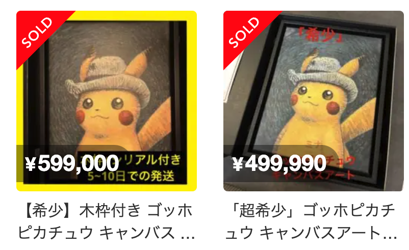 □新品 証明書付きゴッホ展 ピカチュウ キャンバスゴッホピカチュウM