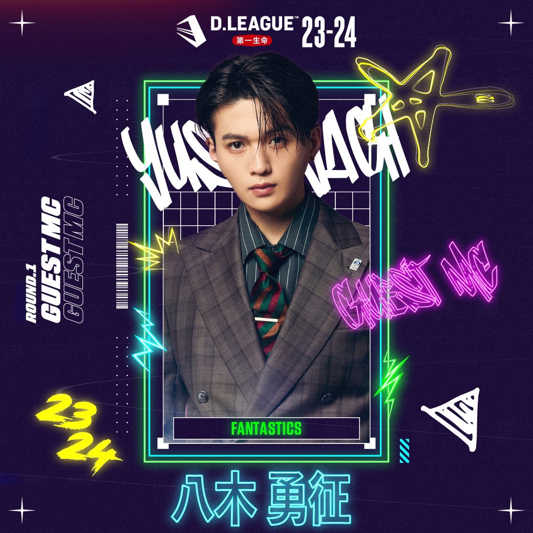 第一生命 D.LEAGUE 23-24🔥 GUEST MC🎤 八木 勇征 / FANTASTICS