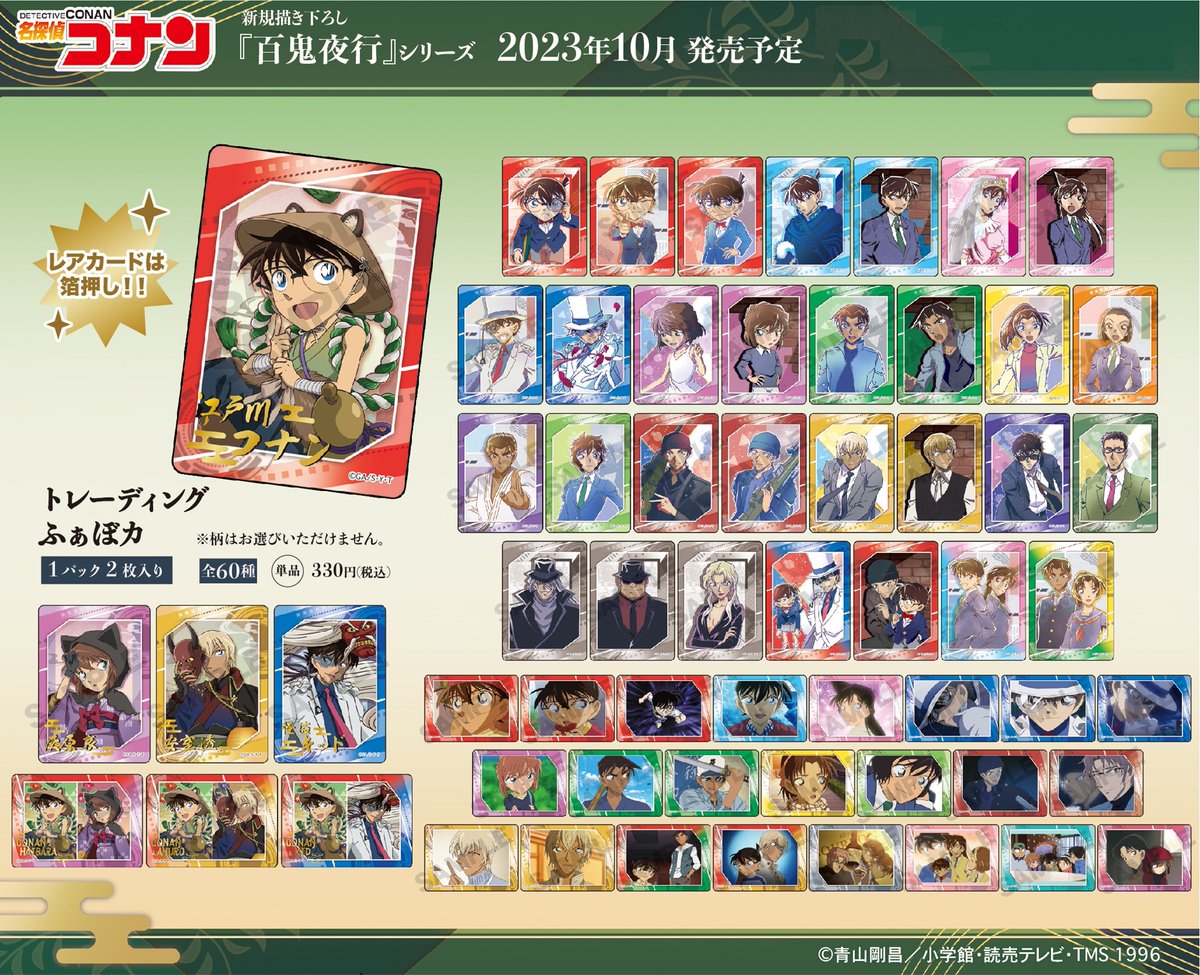 東京ドームシティ会場】8月1日(火)～11月26日(日) 🌟新商品🌟 ✴︎百鬼