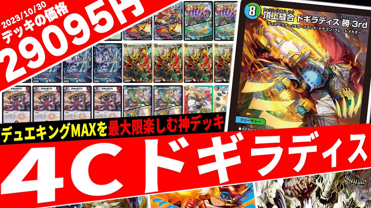 昨日紹介した【4c邪王門】です👹 ・サイクリタ ・ドギラディス勝3rd
