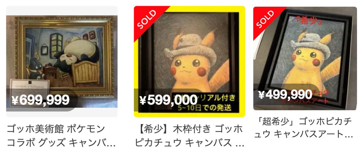 ゴッホピカチュウ ジクレー キャンバス 木枠 ゴッホピカチュウ