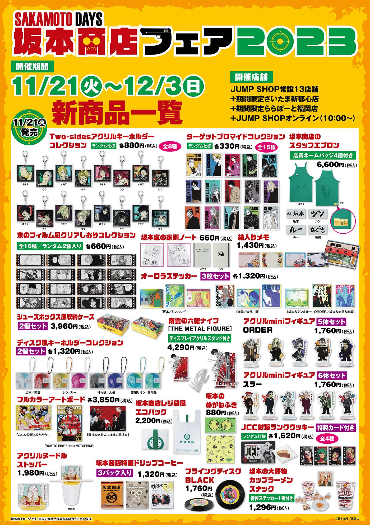 大特価 SAKAMOTO DAYS グッズ 大量 まとめ売り サカモトデイズ