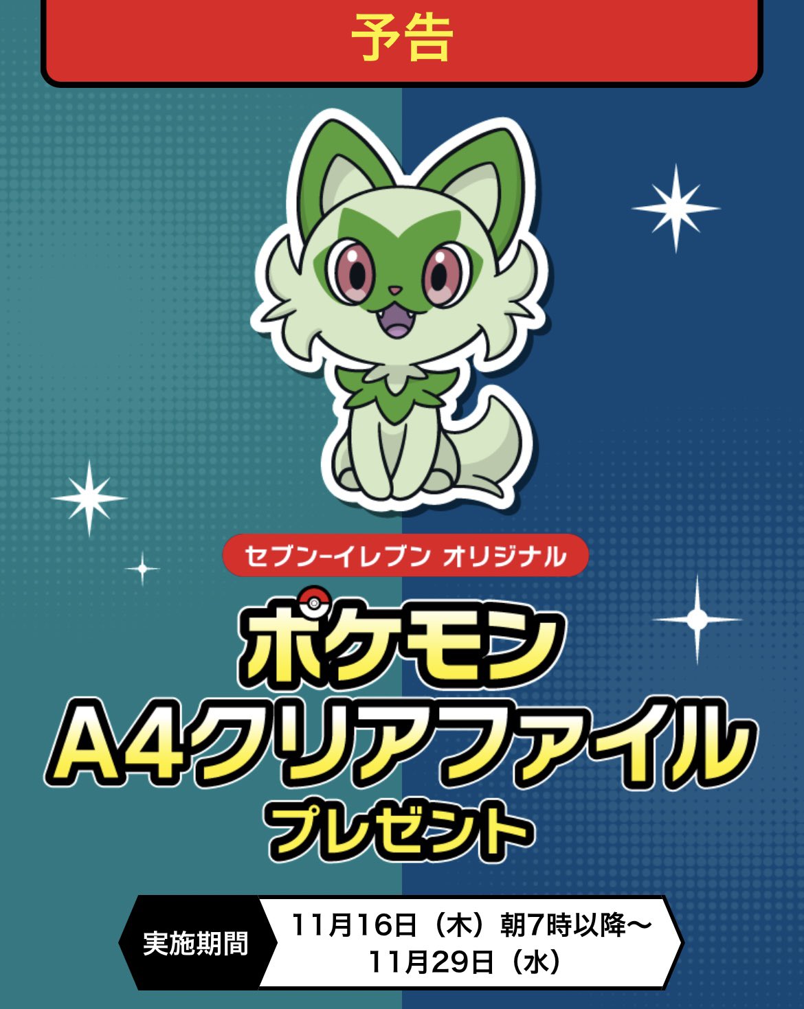 A4クリアファイル ポケットモンスター アイコン ポケモン - ポケセン