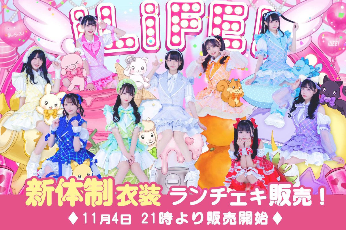 ランチェキ】 新衣装のランチェキを明日販売❕ 新メンバー初の