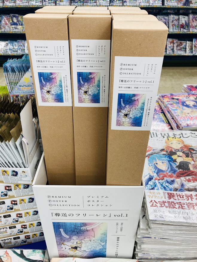 未開封 葬送のフリーレン プレミアムポスターコレクション 第1巻カバー