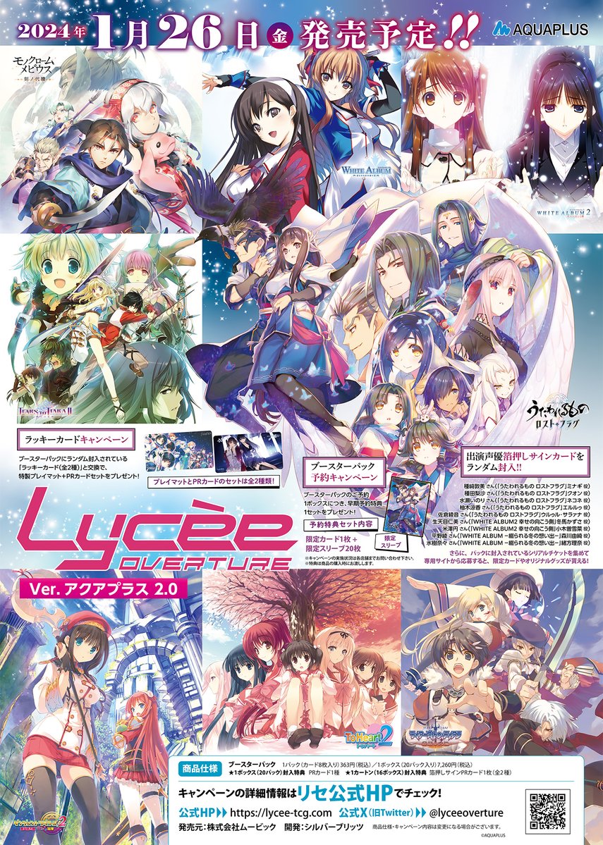 Lycee Overture アクアプラス うたわれるもの ナトリイトリ