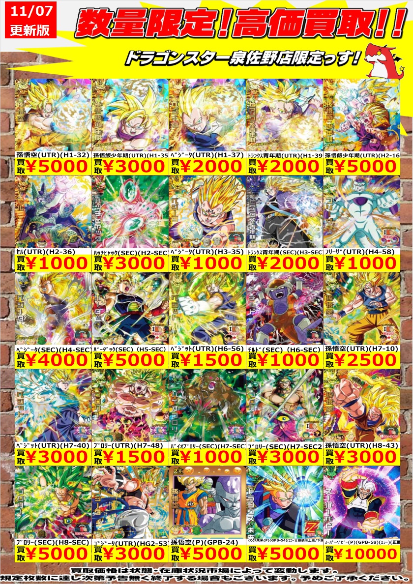 ドラゴンボールヒーローズ メモリアルパック PSA10 連番