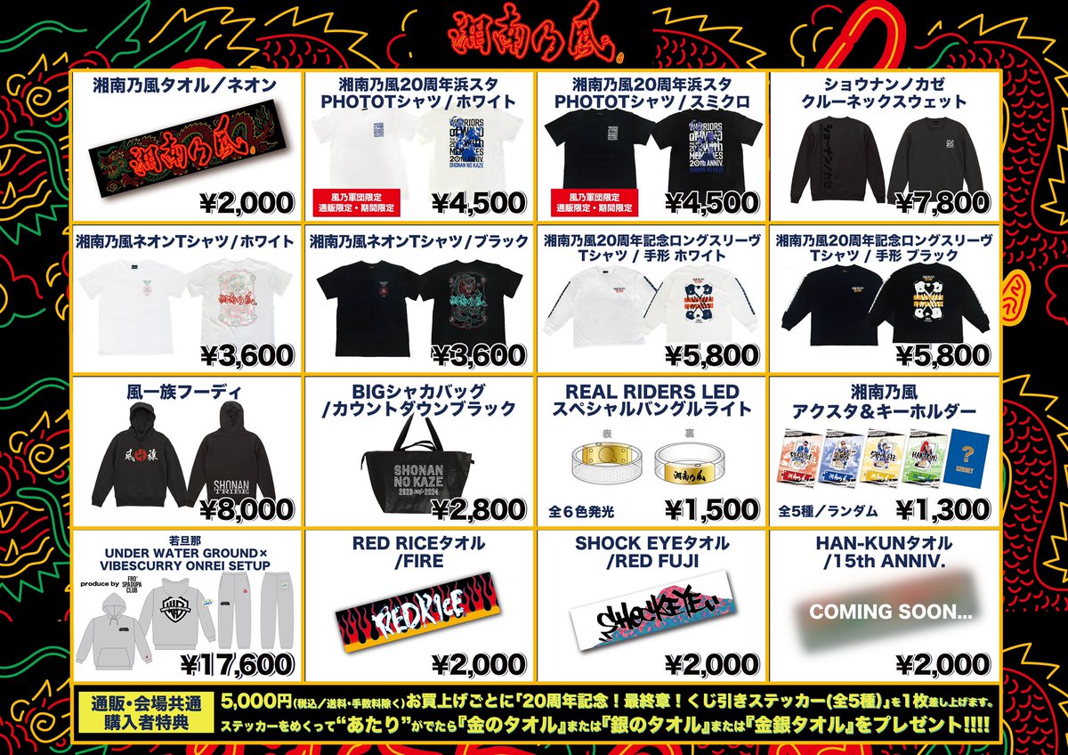 グッズ先行通販受付中‼️】 ━━━━━━ 12月31日(日)開催 20周年記念