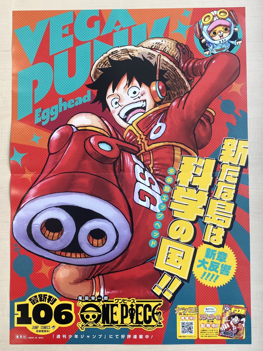 フォロー＆RTで当たる🎯 7/4(火)新刊発売記念企画📚 ＼ 『ONE PIECE