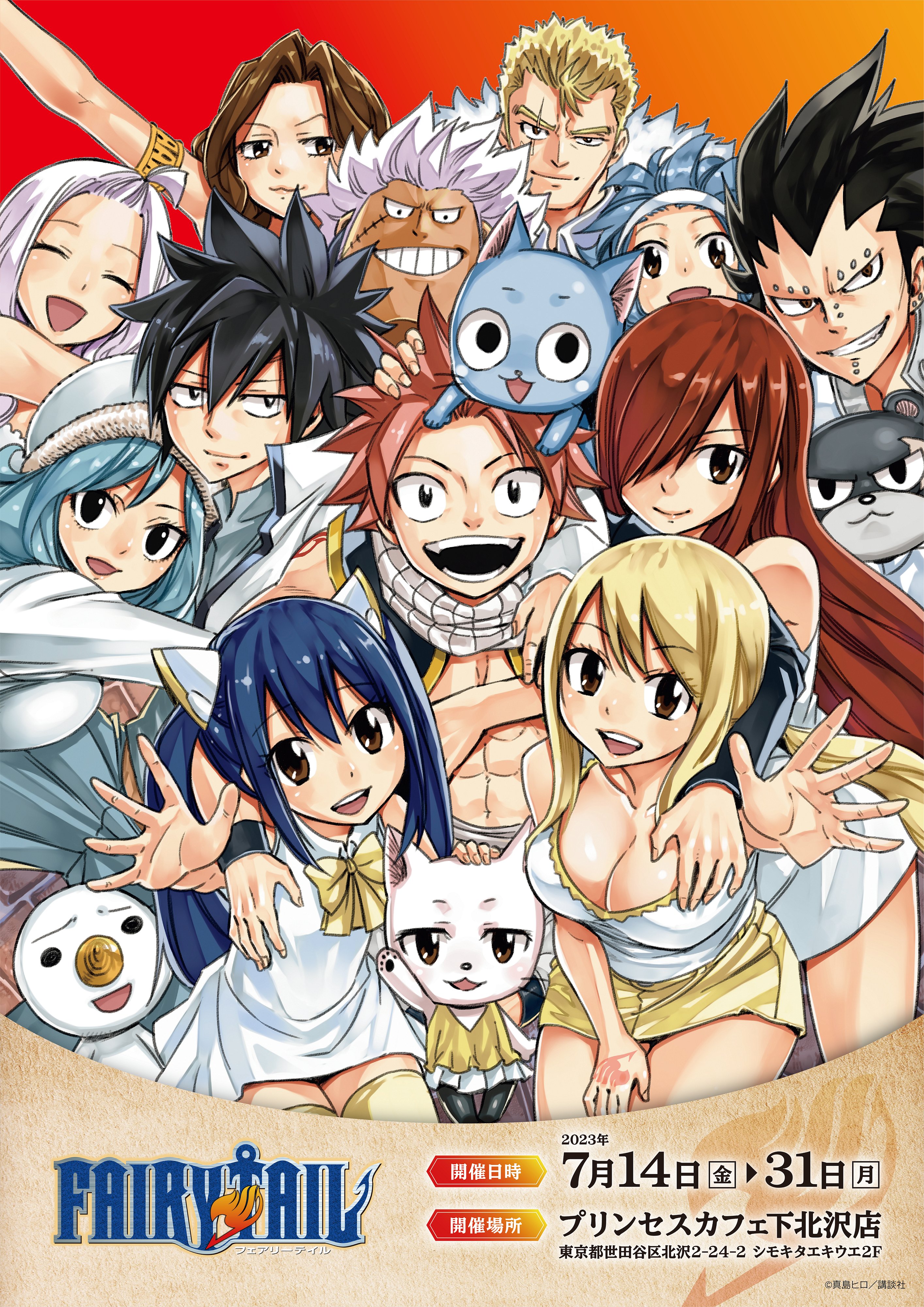 フェアリーテイル FAIRY TAIL 原画展クリアファイル真島ヒロ