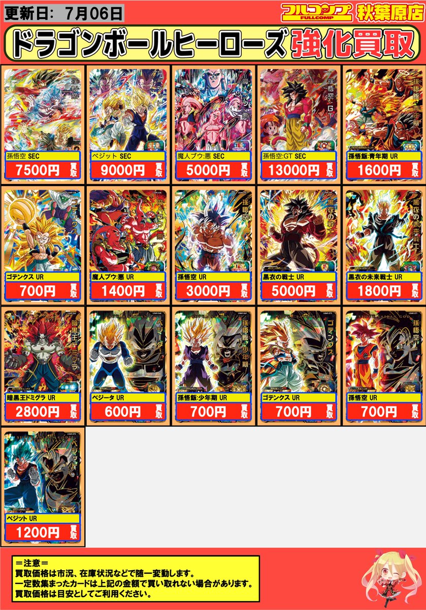 ドラゴンボールカードゲームフルコンプパック Vジャンプブックス