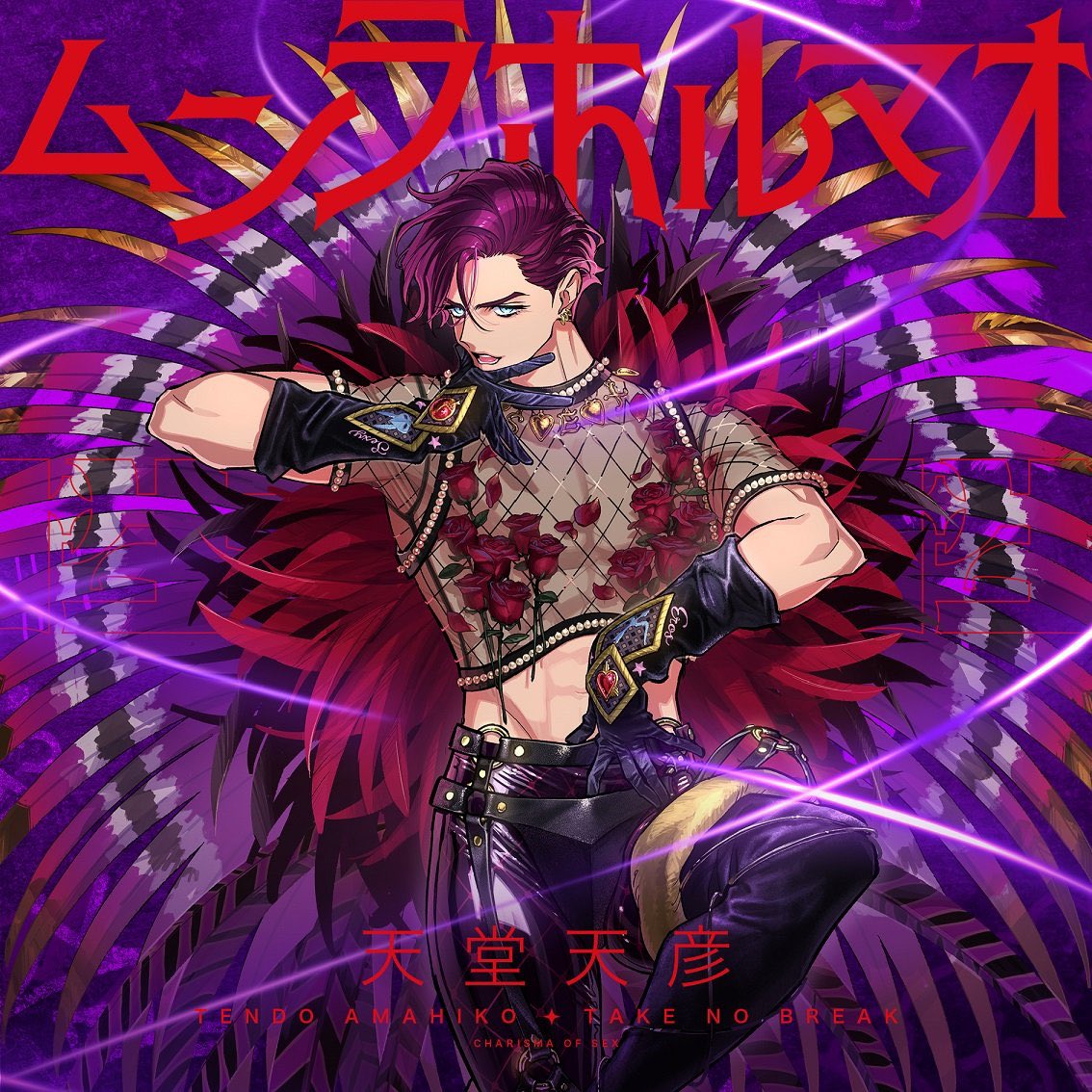 カリスマ 天堂天彦 缶バッジ 2ndブレイク 痛バ カリスマ 天堂天彦 2nd