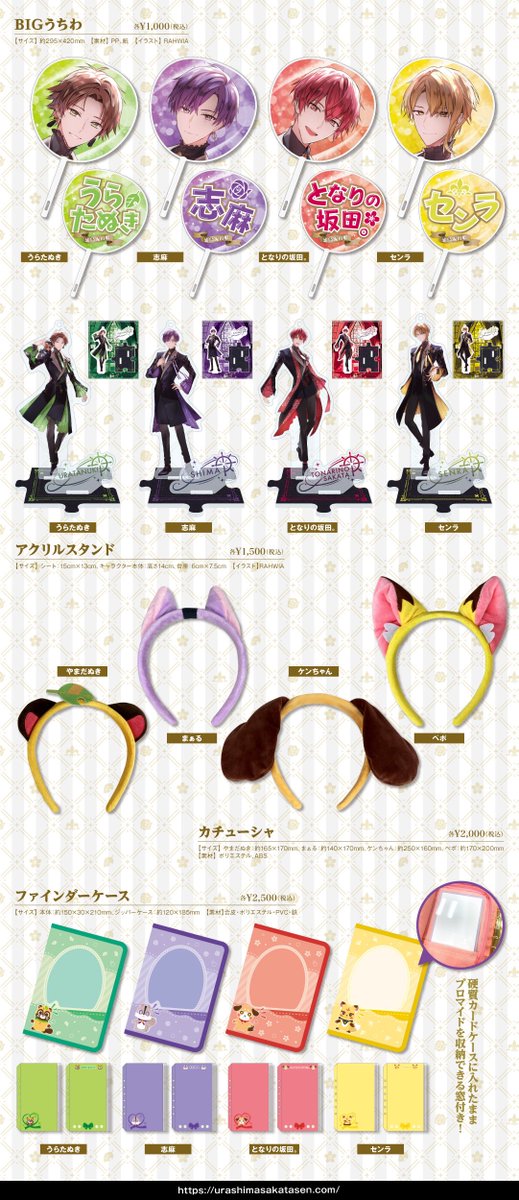 ➕2023夏ツアーグッズ情報②➕】 グッズラインナップを公開