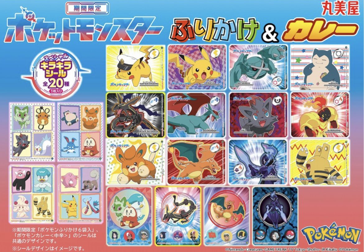 新品ポケットモンスター丸美屋ふりかけキラキラシール10点セット