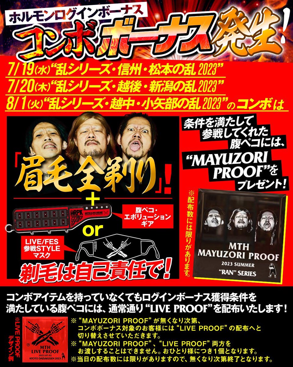 コンボボーナス発生！！】 7/19(水)