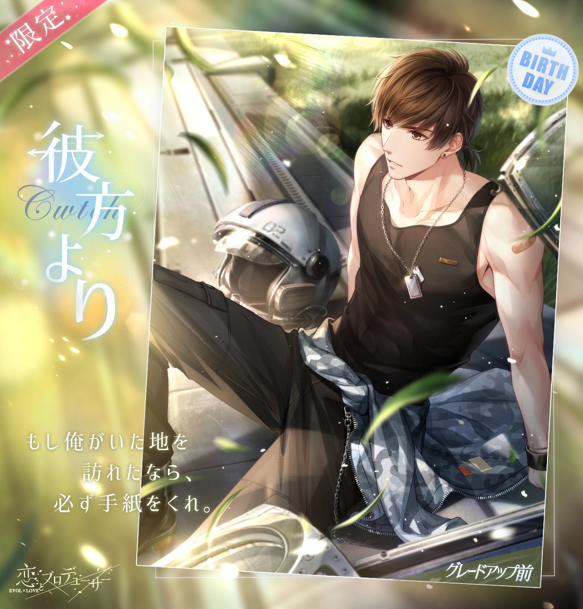 恋とプロデューサー ハク 恋とプロデューサー～EVOLxLOVE～ on X