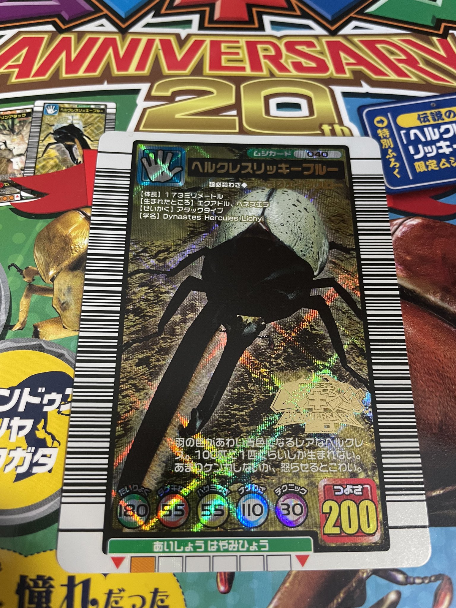 販売済み ムシキングカード 5周年記念 ヘラクレスリッキーブルー