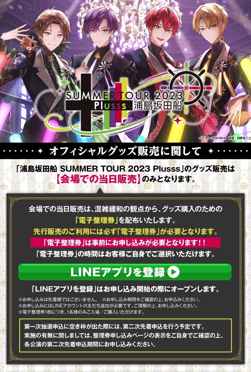 D79浦島坂田船 SUMMER TOUR 2023 Plusss DVD 未開封 DVD】「浦島坂田船