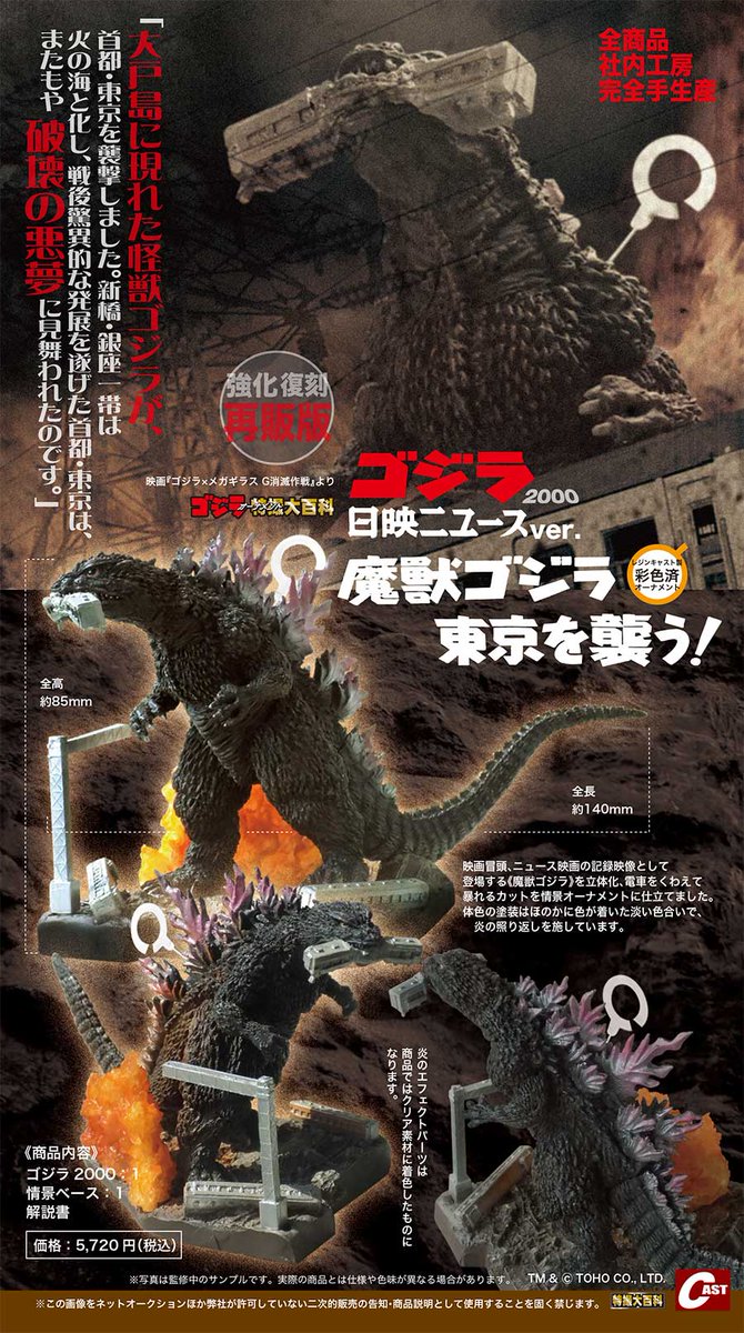 🔶特撮大百科 通販案内🔶 #ゴジラオーナメント特撮大百科 🔴ゴジラ第4