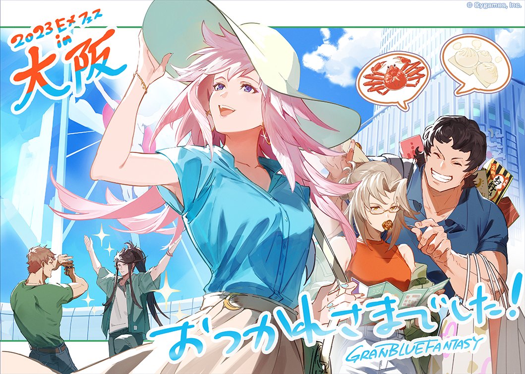 グラブルextraフェス 2023 パンフレット エクストラフェス グラブル