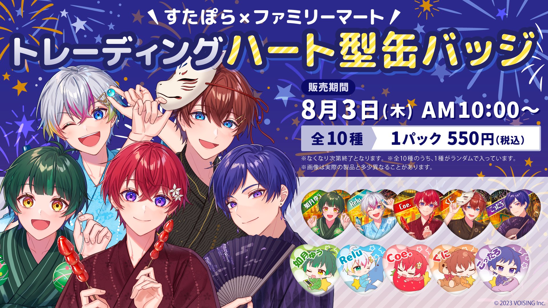 くに すたぽら 4周年記念描き下ろし 缶バッジ 19点