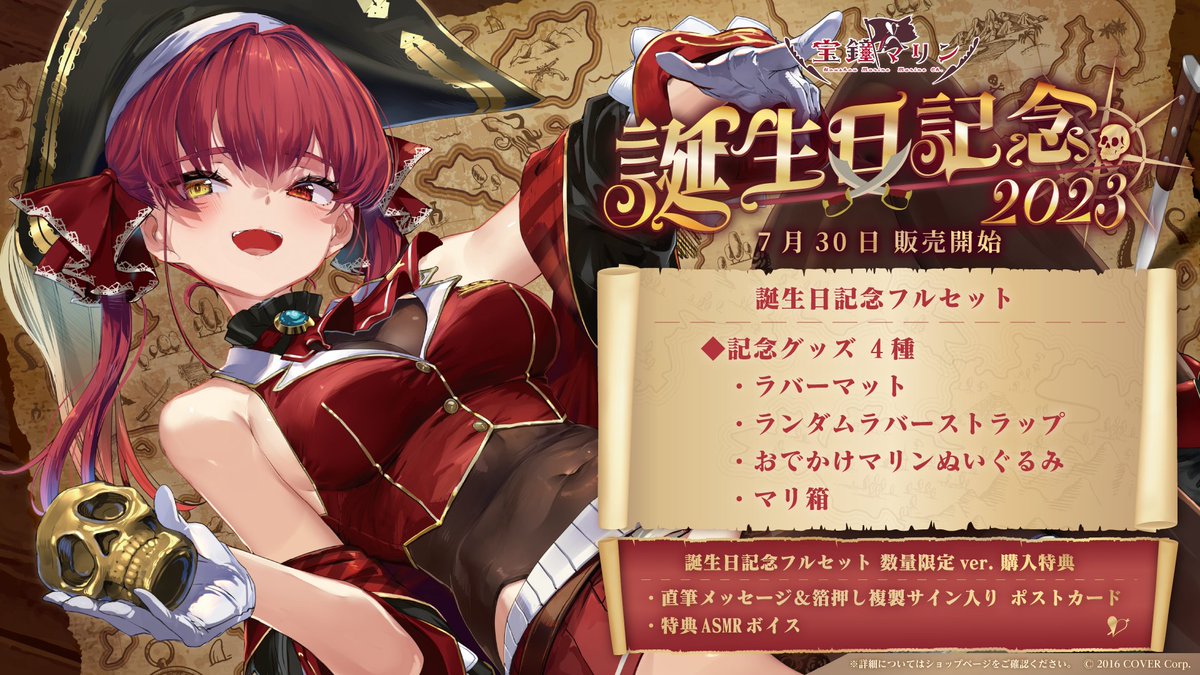 宝鐘マリン 誕生日記念2022 数量限定ポストカード 宝鐘マリン 誕生日